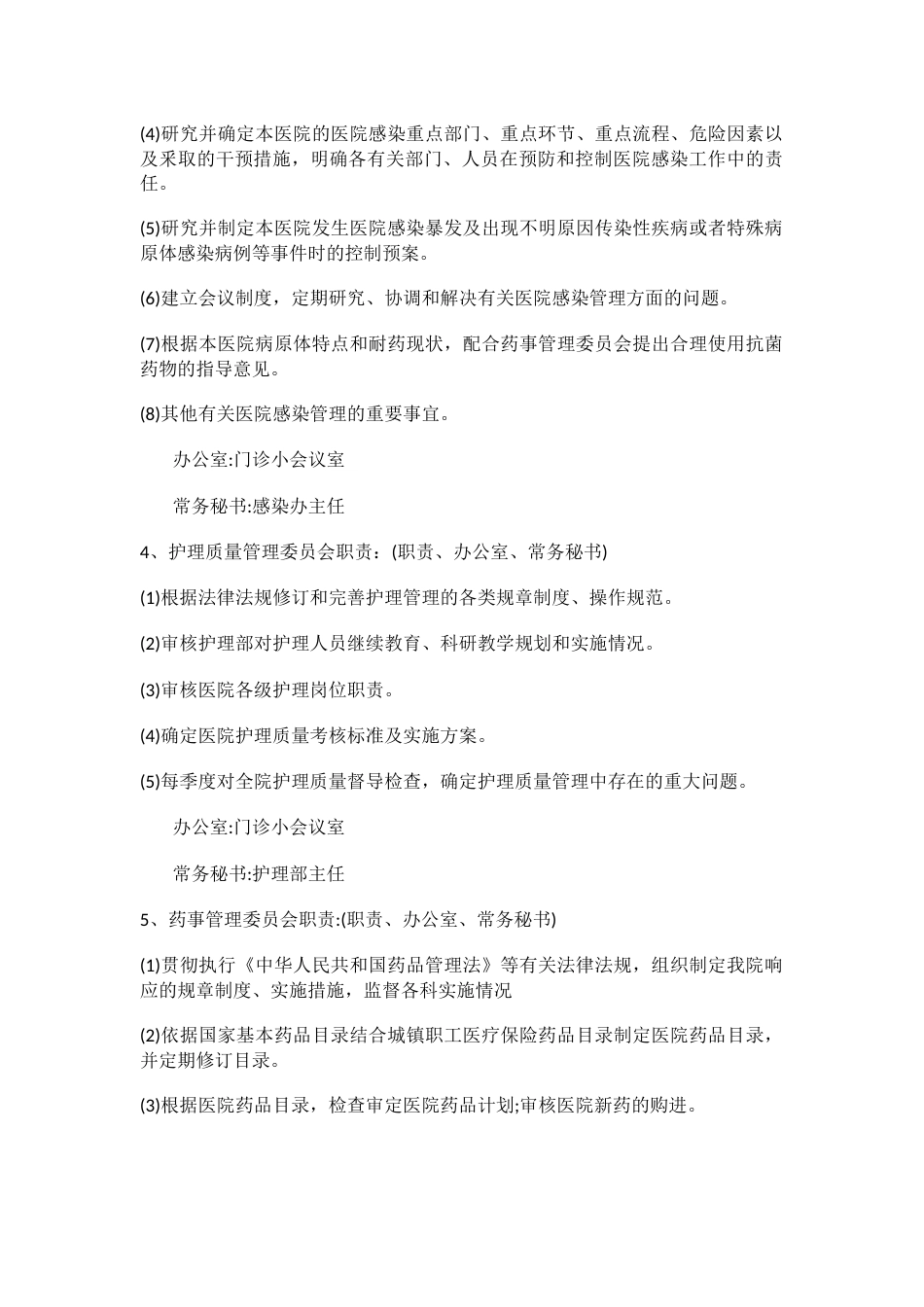 医疗质量管理责任体系_第3页