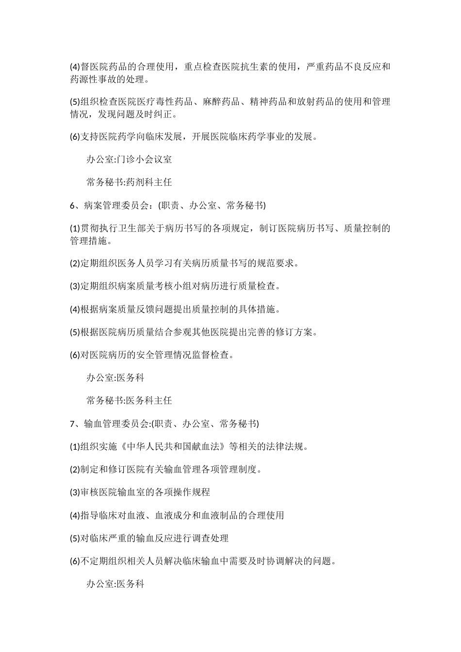 医疗质量管理责任体系_第4页