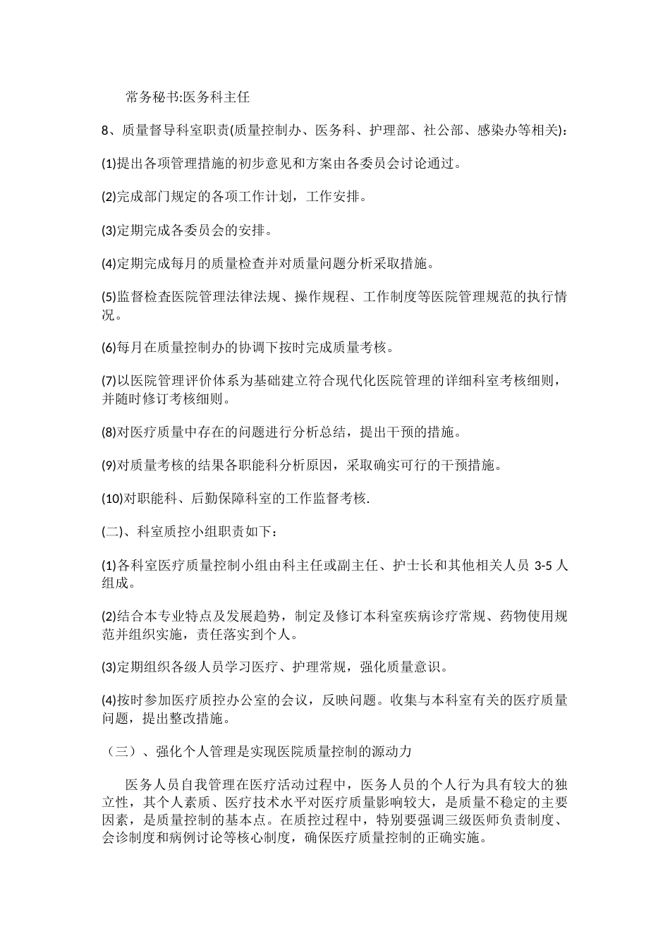 医疗质量管理责任体系_第5页