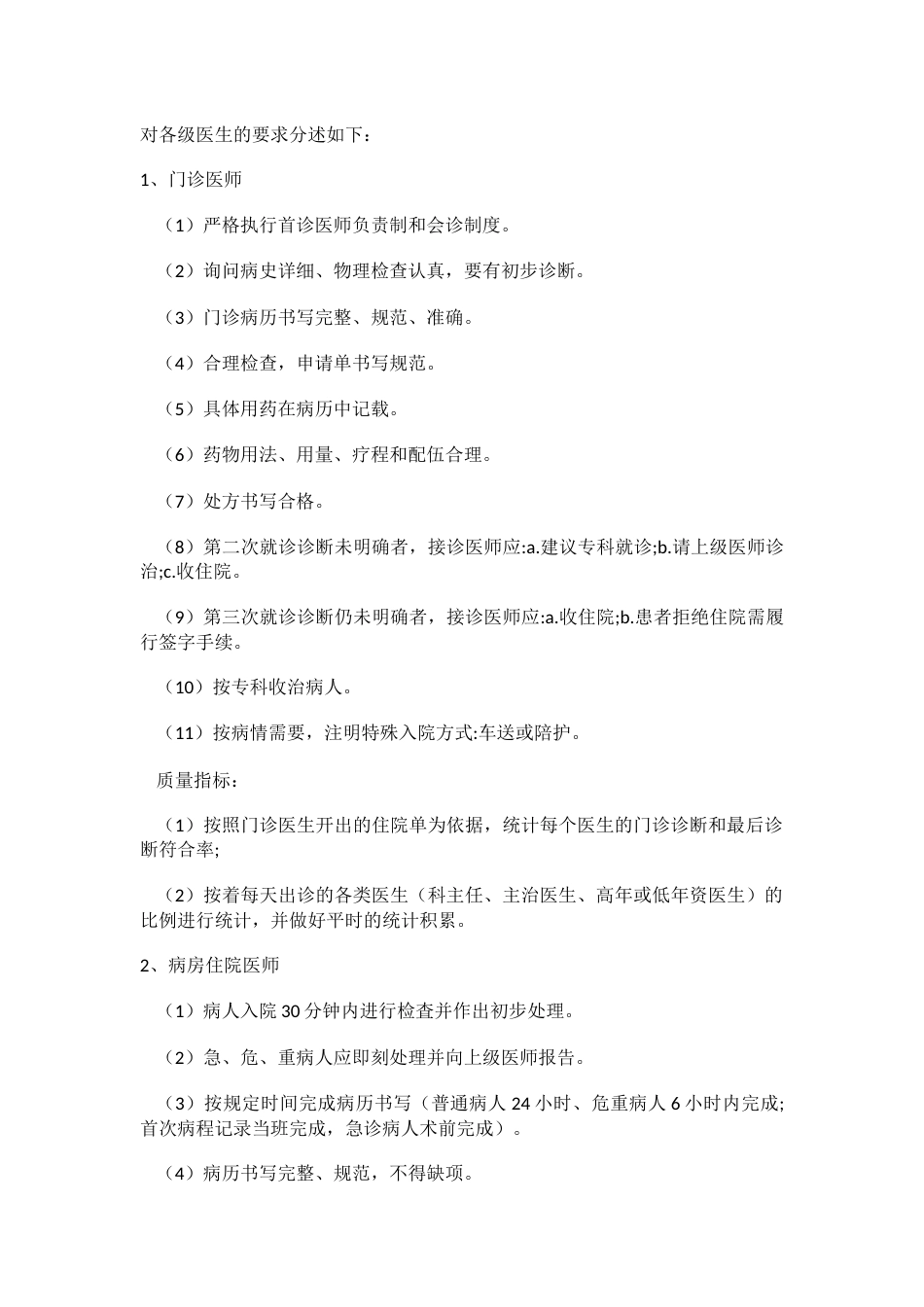 医疗质量管理责任体系_第6页