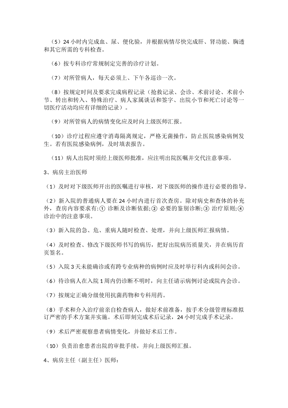 医疗质量管理责任体系_第7页
