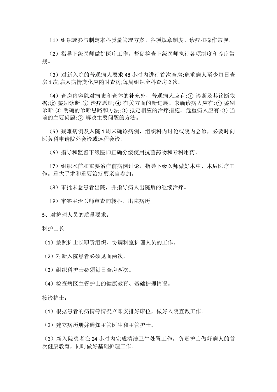 医疗质量管理责任体系_第8页