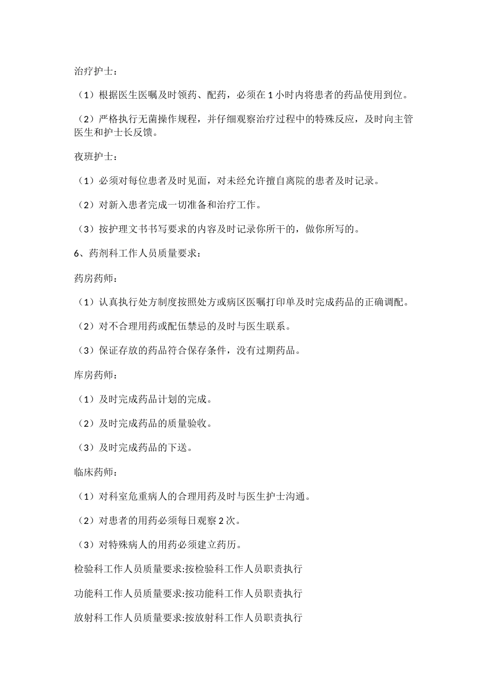 医疗质量管理责任体系_第9页