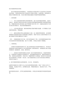 医疗质量管理责任体系