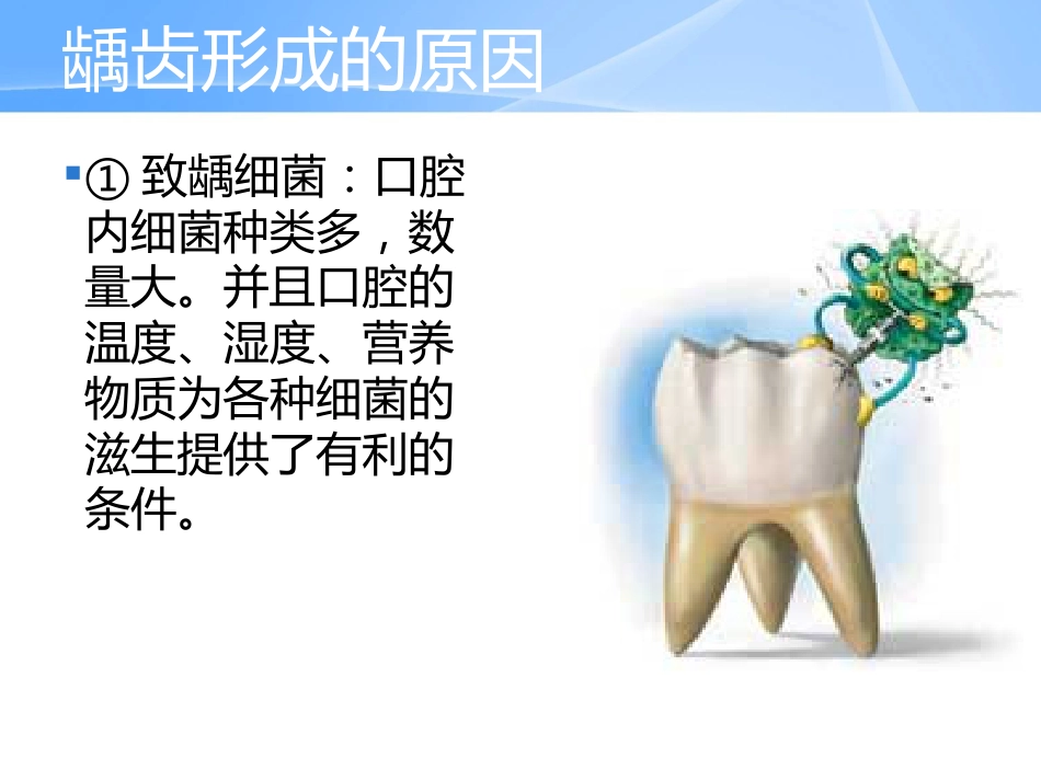 口腔培训042.中老年人常见口腔问题_第10页