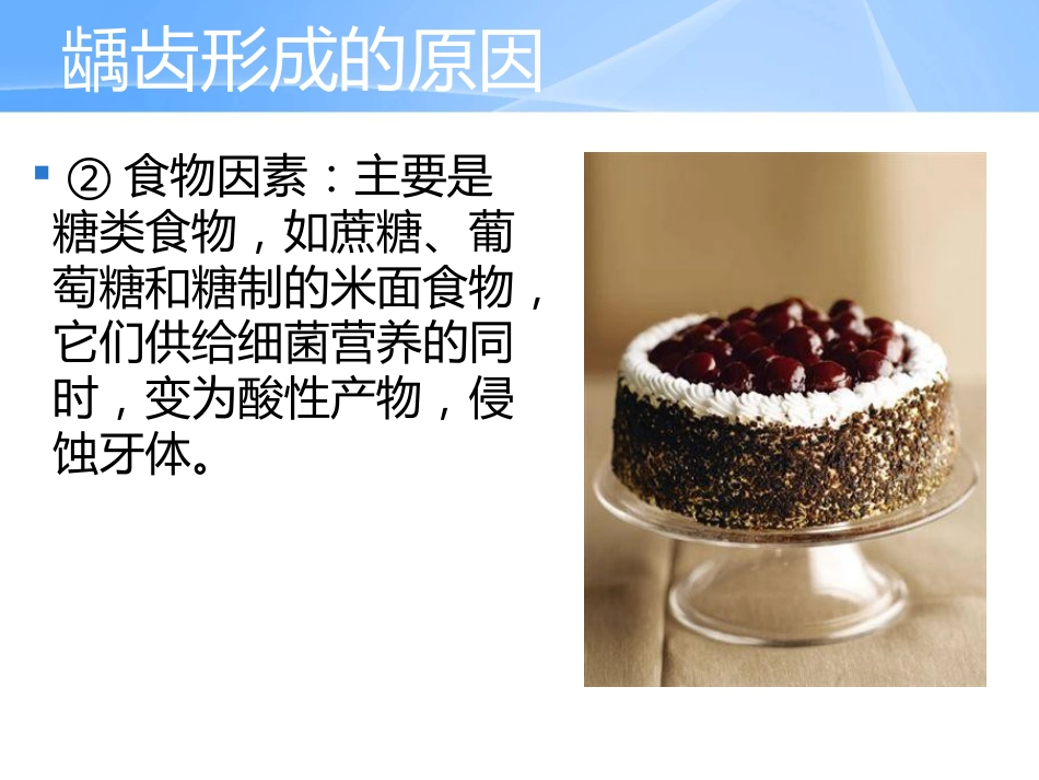 口腔培训042.中老年人常见口腔问题_第11页