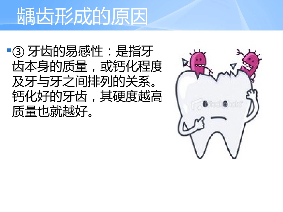 口腔培训042.中老年人常见口腔问题_第12页