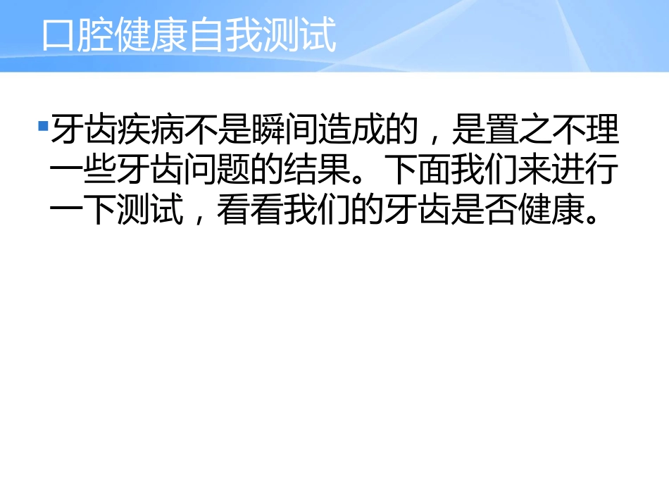 口腔培训042.中老年人常见口腔问题_第3页