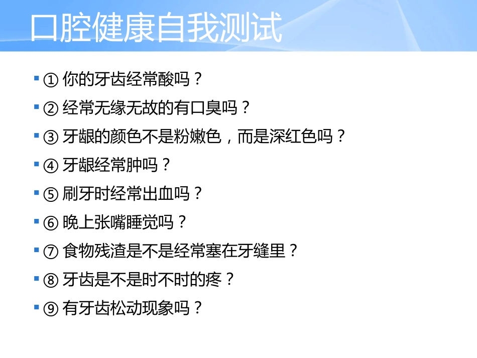 口腔培训042.中老年人常见口腔问题_第4页