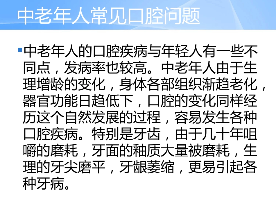 口腔培训042.中老年人常见口腔问题_第6页