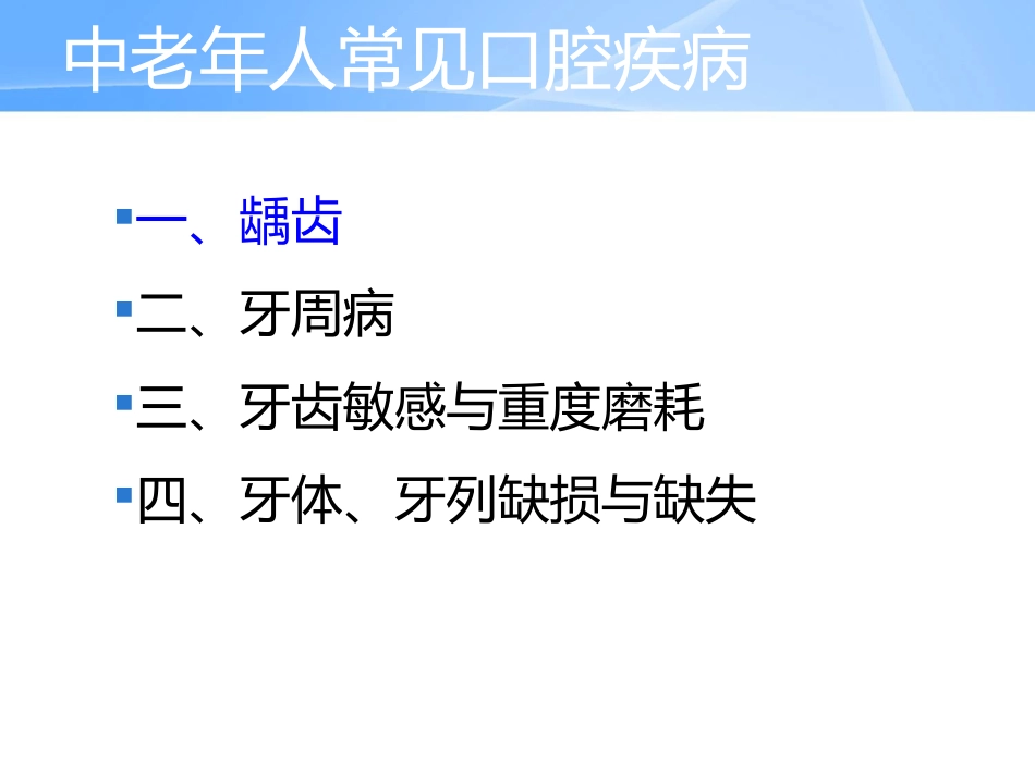 口腔培训042.中老年人常见口腔问题_第7页