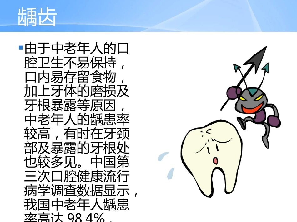 口腔培训042.中老年人常见口腔问题_第8页