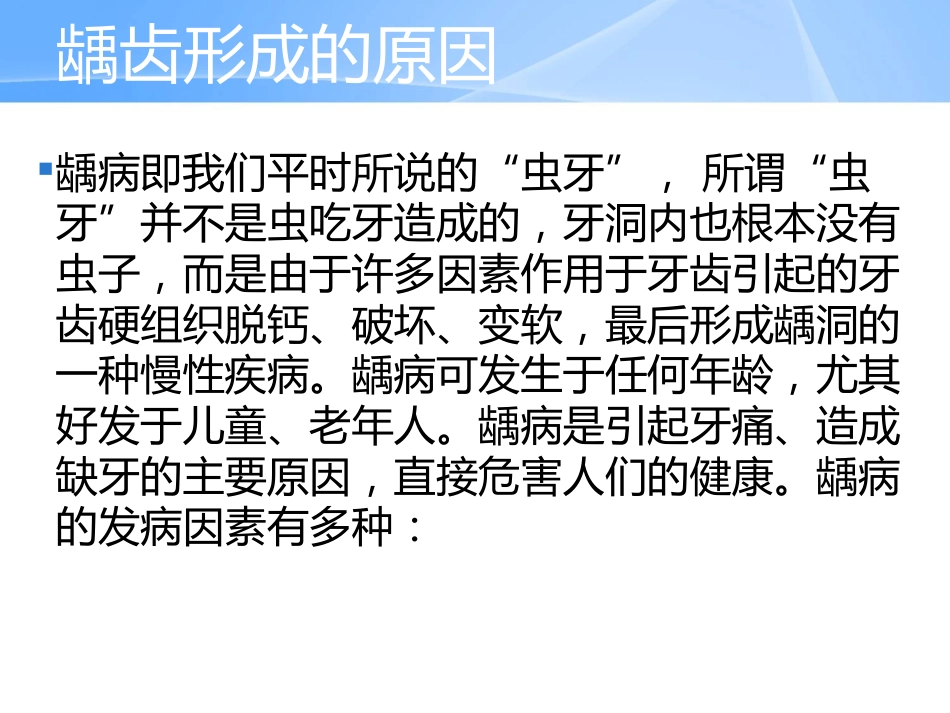 口腔培训042.中老年人常见口腔问题_第9页