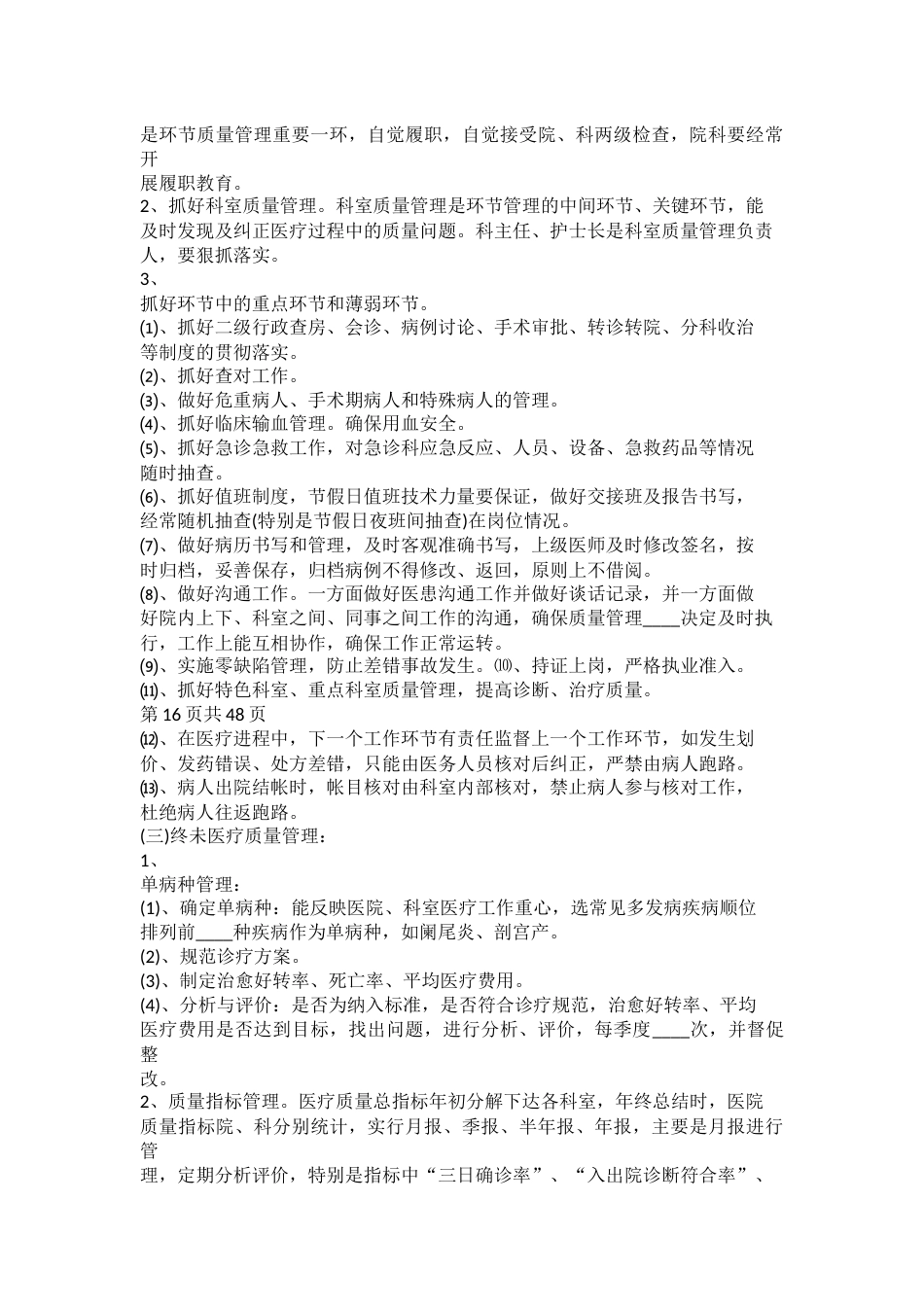 医疗质量管理规章制度(1)_第10页