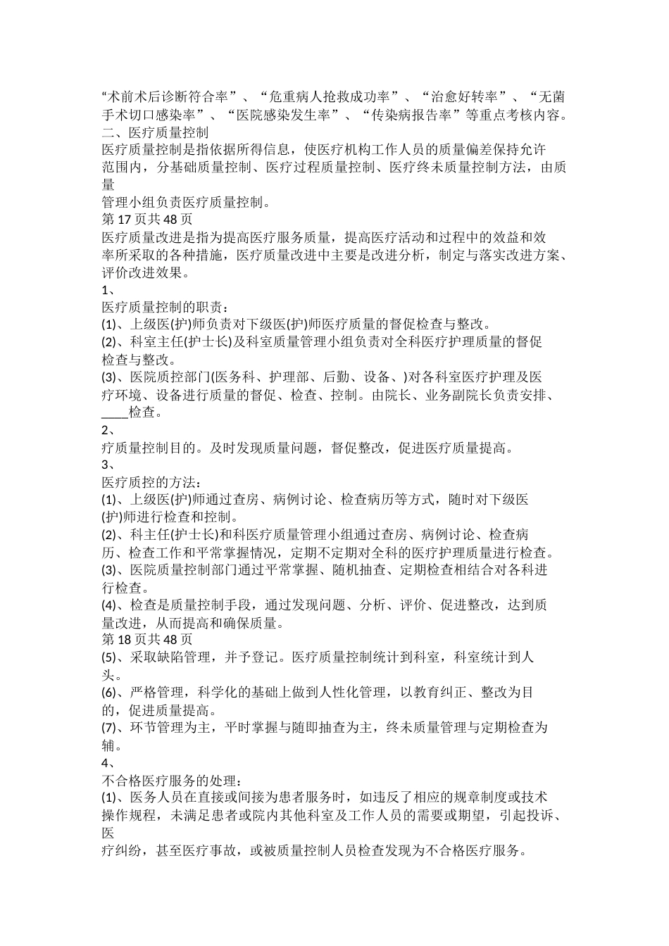 医疗质量管理规章制度(1)_第11页