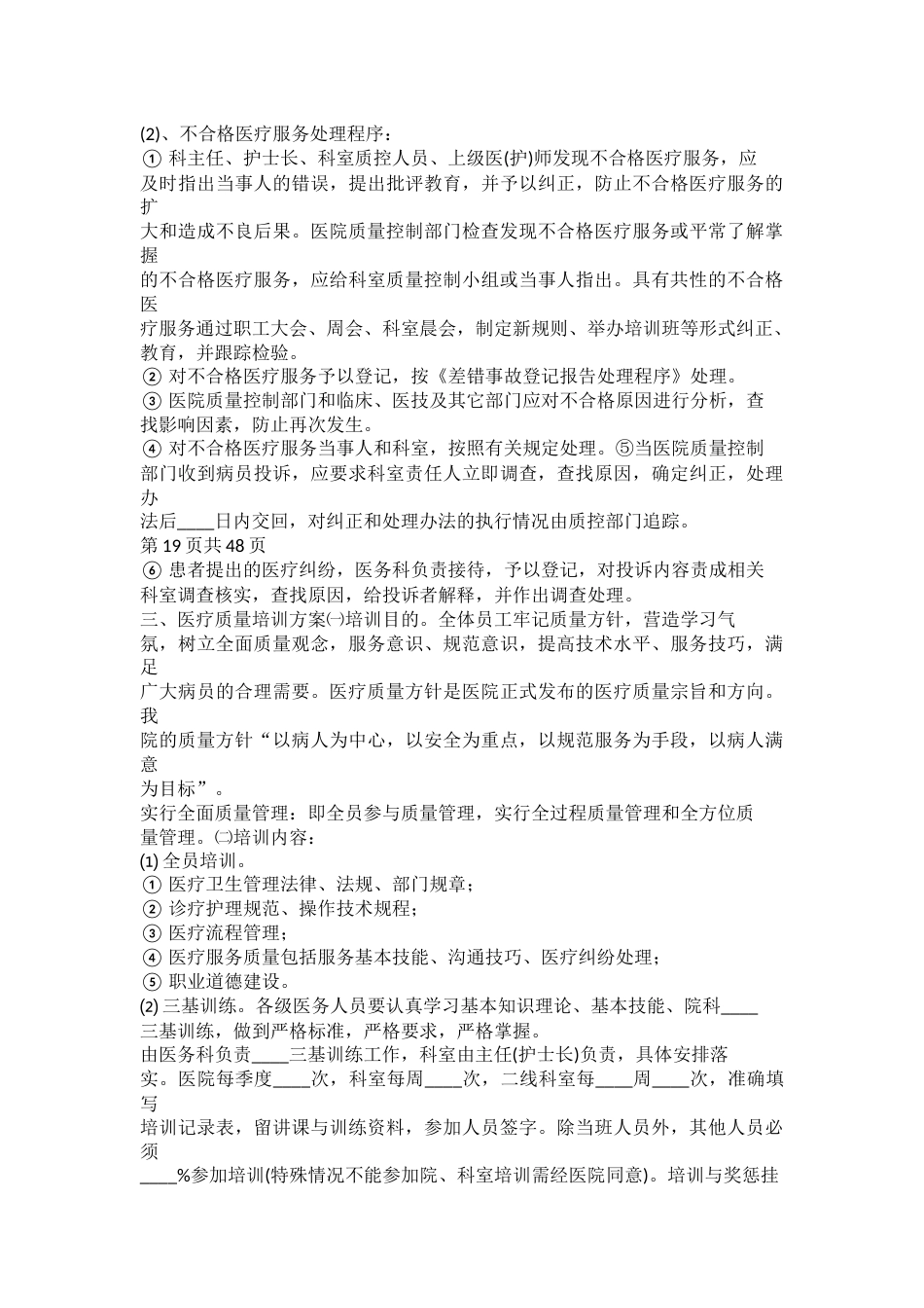 医疗质量管理规章制度(1)_第12页