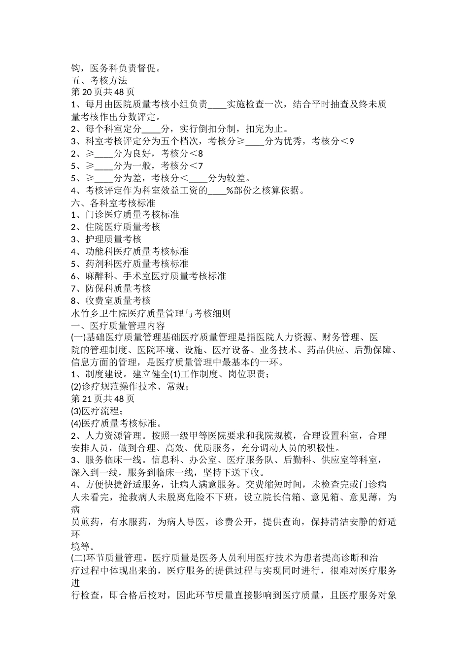 医疗质量管理规章制度(1)_第13页