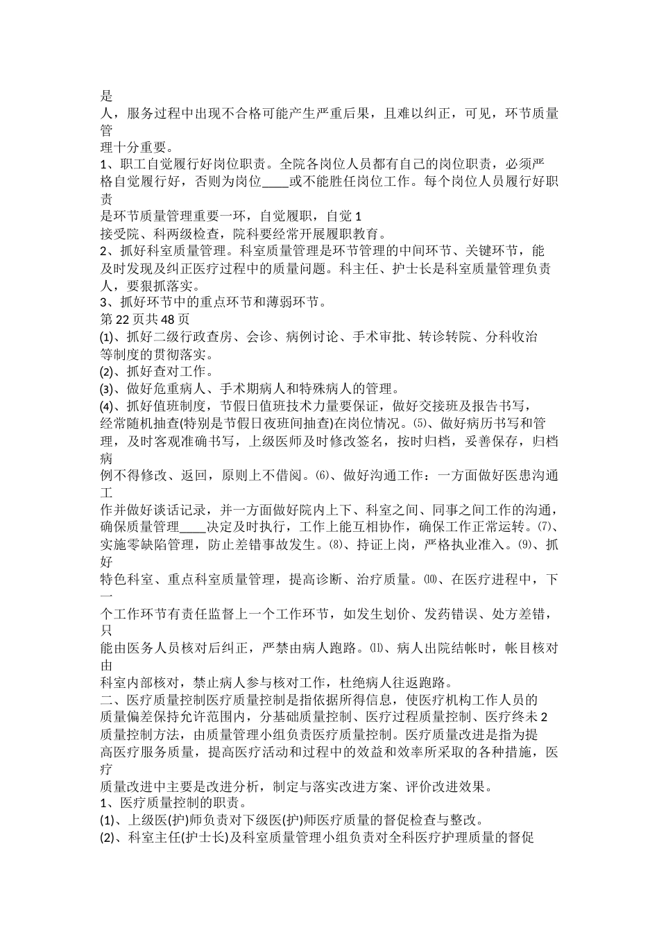 医疗质量管理规章制度(1)_第14页