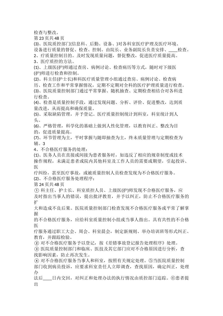 医疗质量管理规章制度(1)_第15页