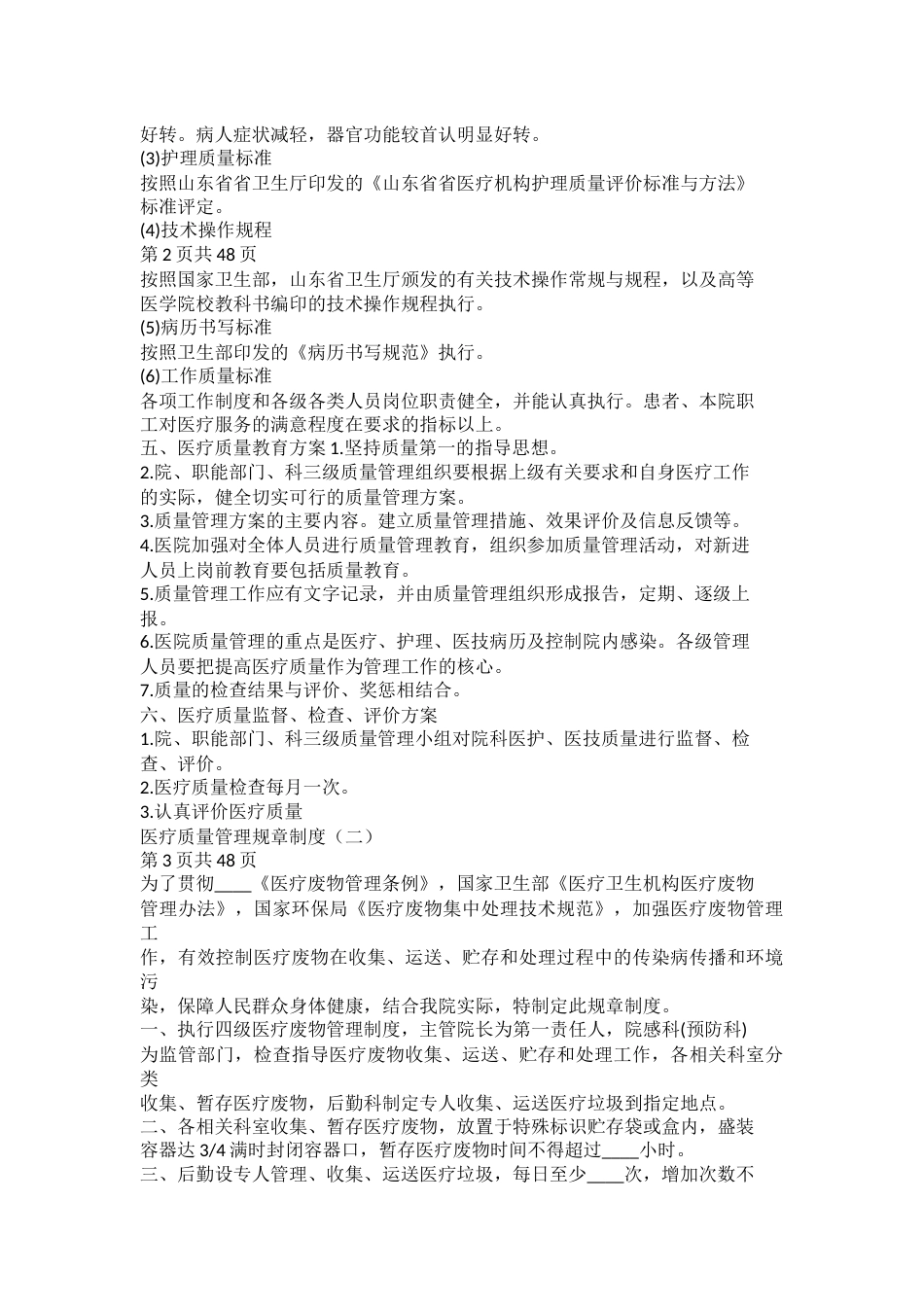 医疗质量管理规章制度(1)_第2页