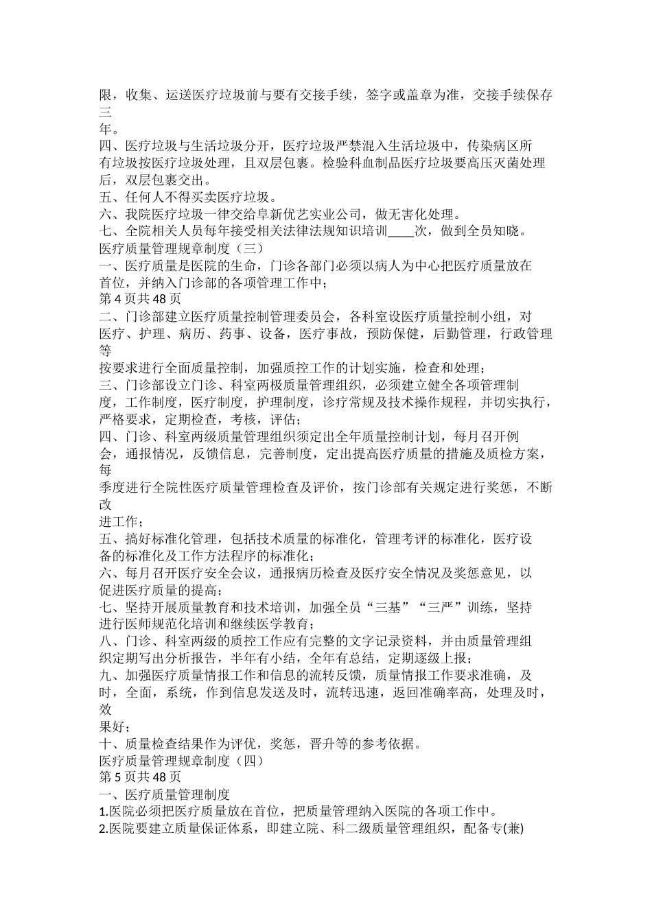 医疗质量管理规章制度(1)_第3页