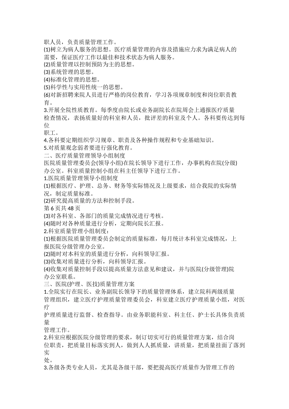 医疗质量管理规章制度(1)_第4页