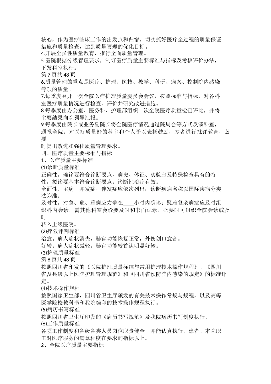 医疗质量管理规章制度(1)_第5页
