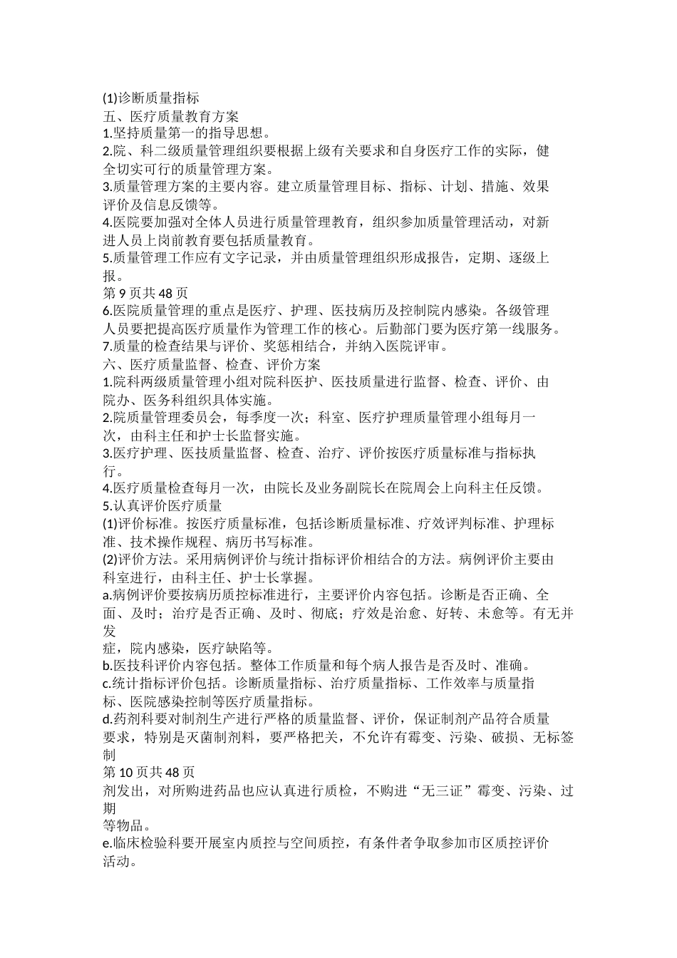 医疗质量管理规章制度(1)_第6页