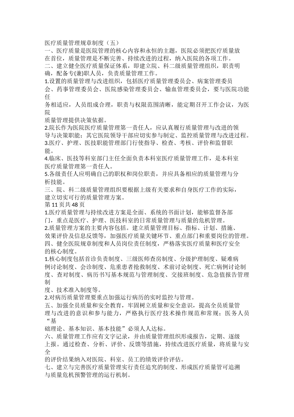 医疗质量管理规章制度(1)_第7页