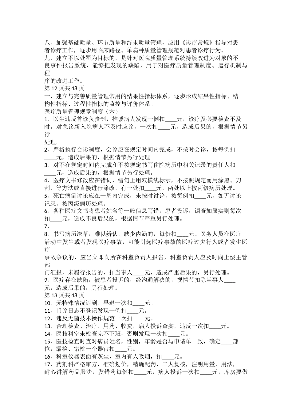 医疗质量管理规章制度(1)_第8页