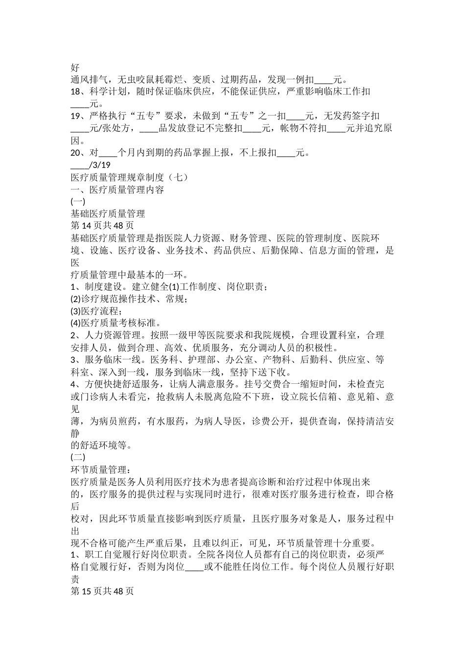 医疗质量管理规章制度(1)_第9页