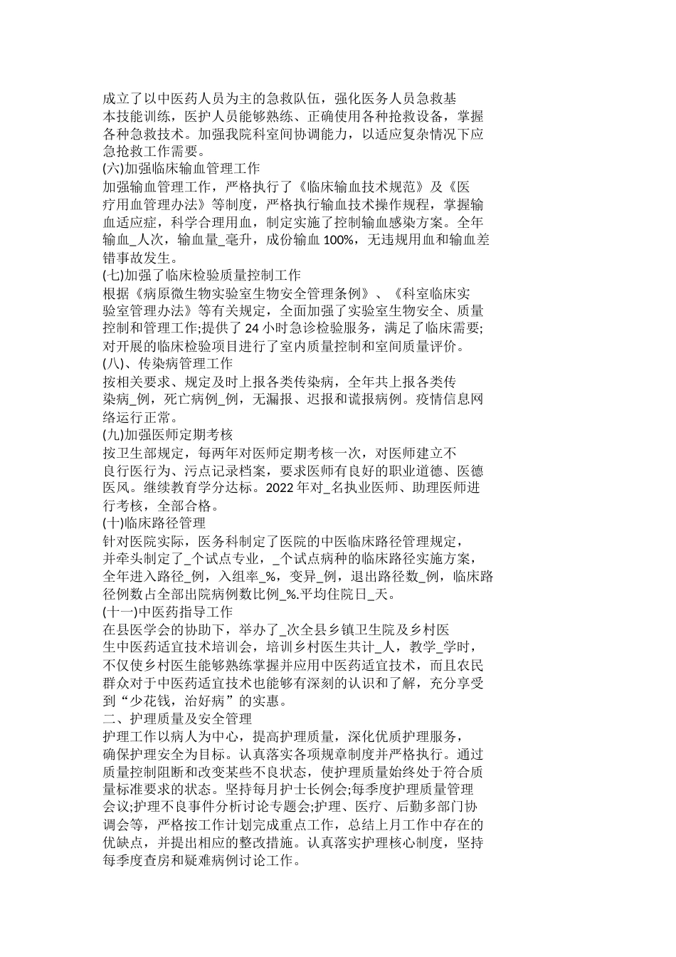 医疗质量安全工作总结篇1_第10页
