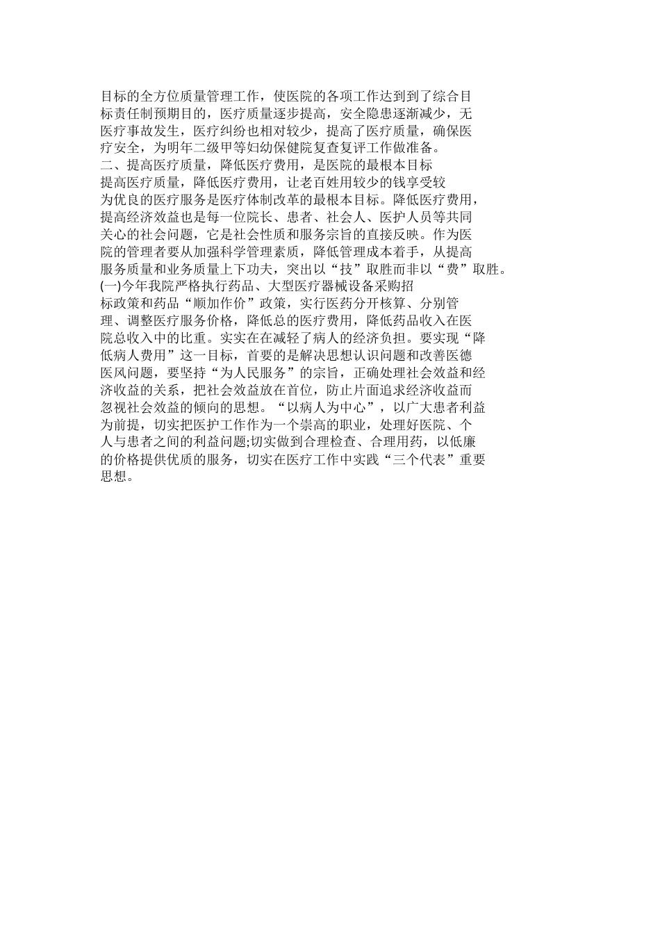 医疗质量安全工作总结篇1_第13页