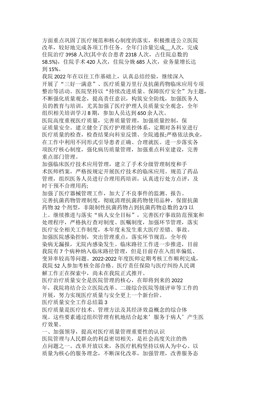 医疗质量安全工作总结篇1_第2页