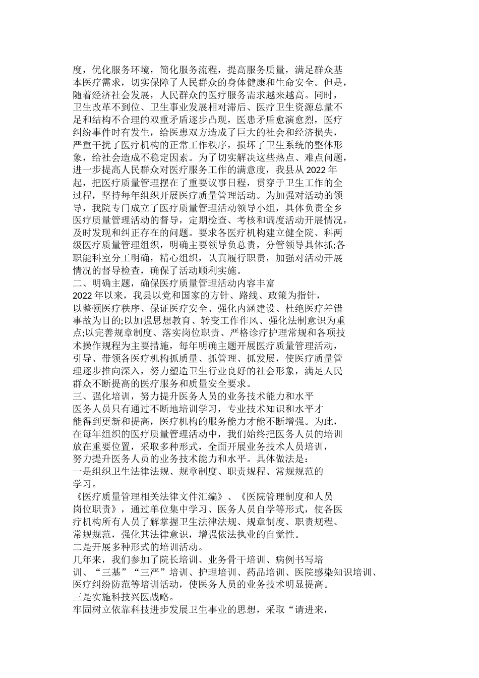 医疗质量安全工作总结篇1_第3页