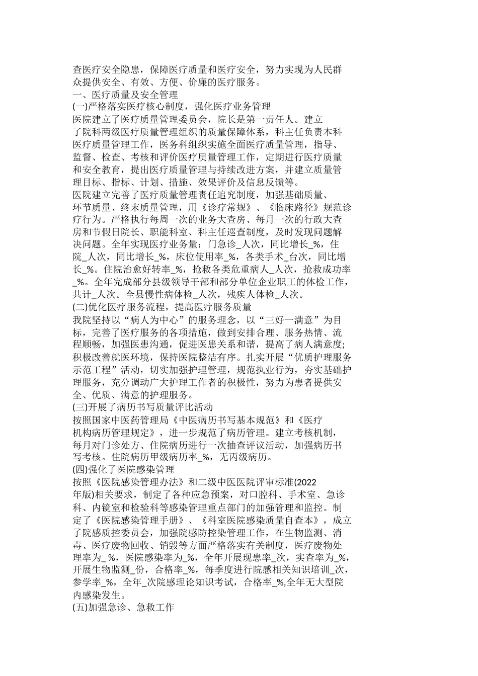 医疗质量安全工作总结篇1_第9页