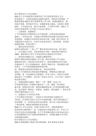 医疗质量安全工作总结篇1
