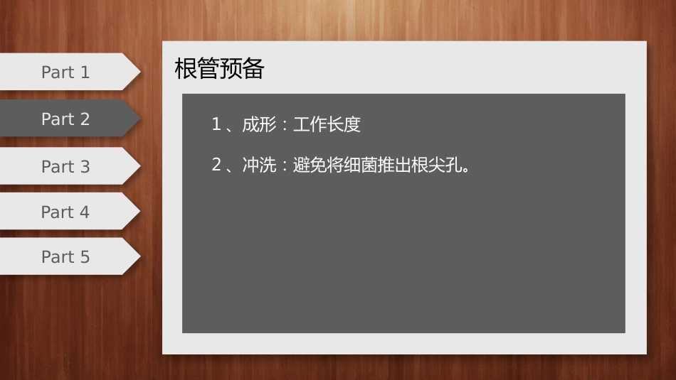 口腔培训043.乳恒牙根管治疗的鉴别_第4页