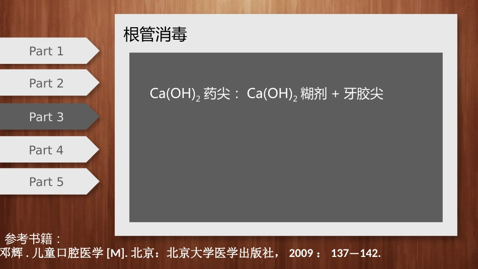 口腔培训043.乳恒牙根管治疗的鉴别_第5页