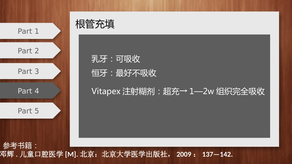 口腔培训043.乳恒牙根管治疗的鉴别_第6页