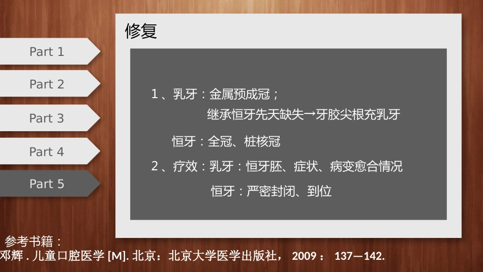 口腔培训043.乳恒牙根管治疗的鉴别_第7页