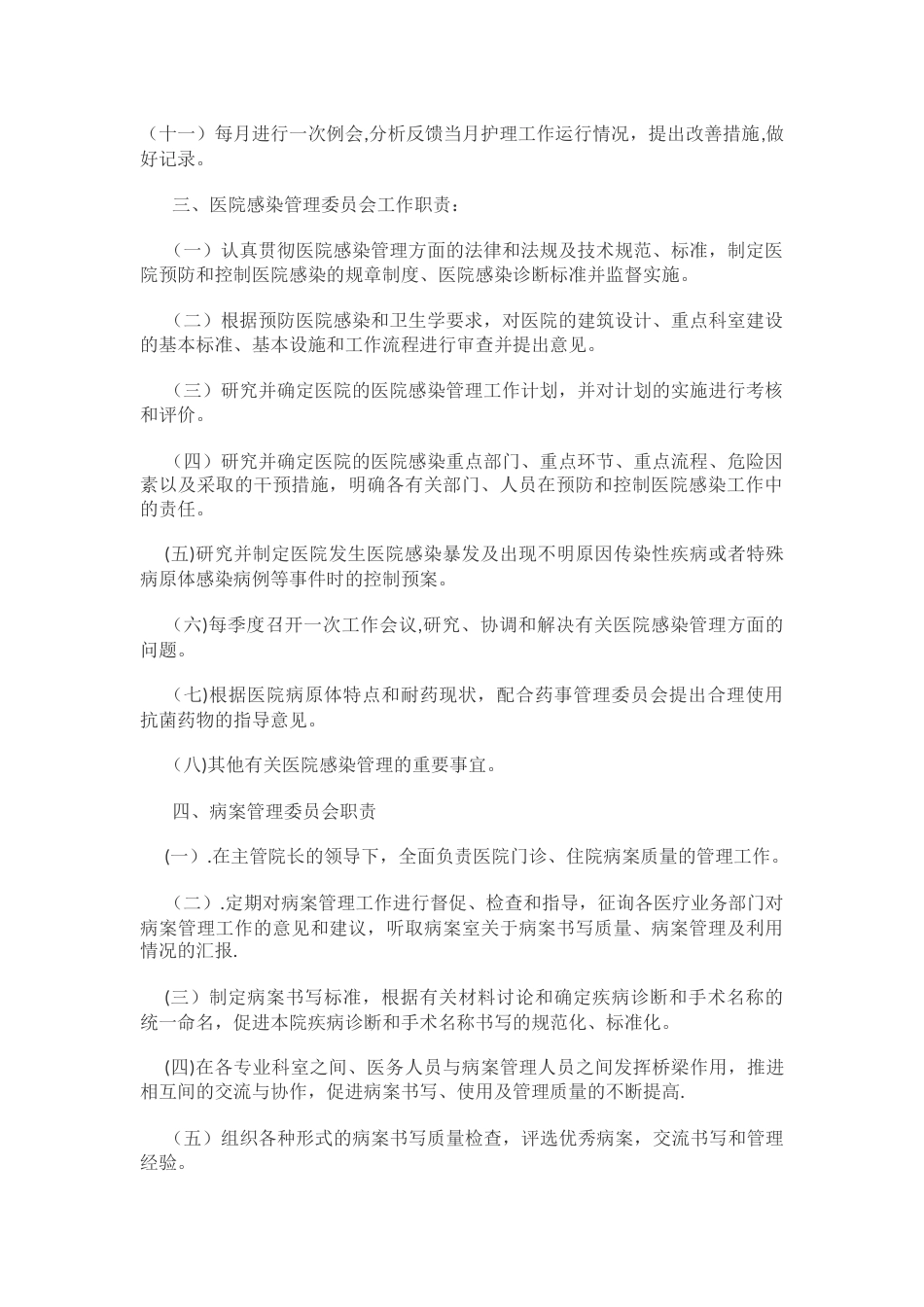 医疗管理委员会职责(1)_第2页
