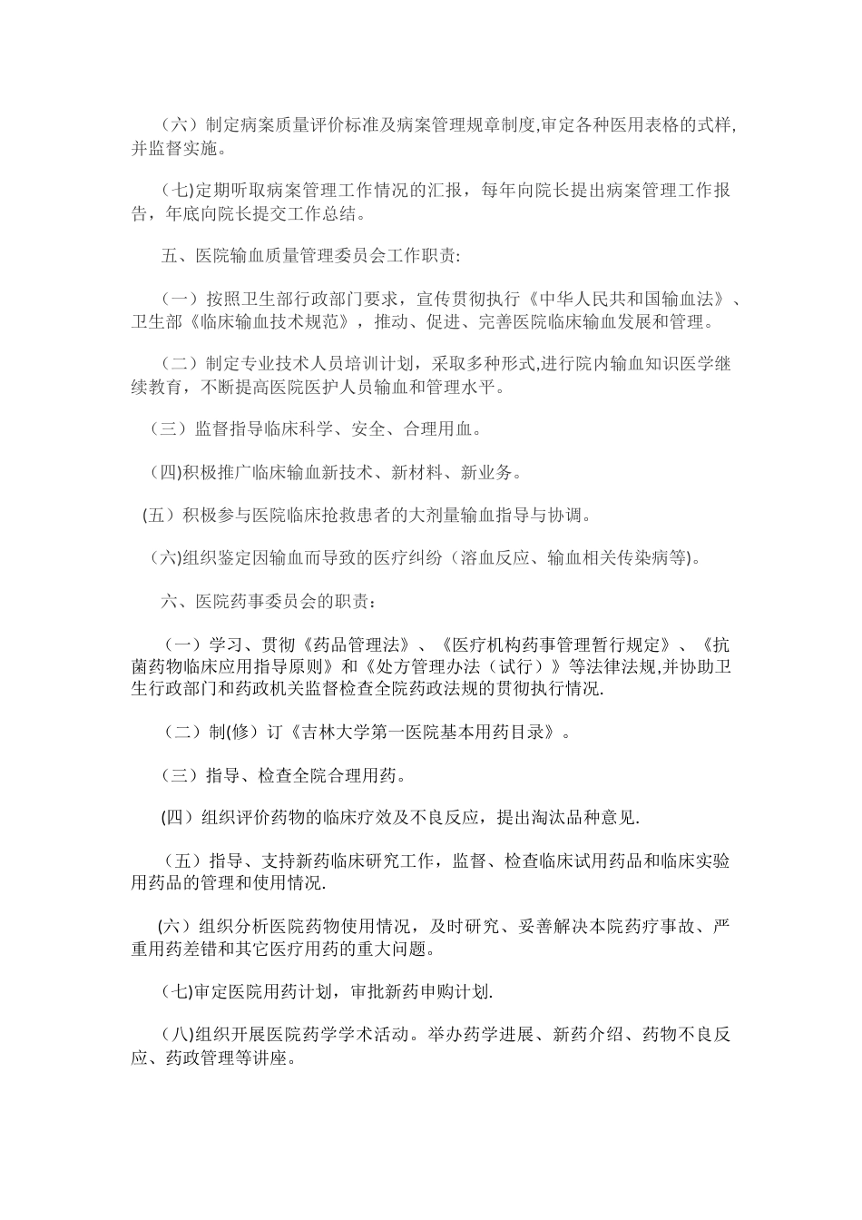 医疗管理委员会职责(1)_第3页