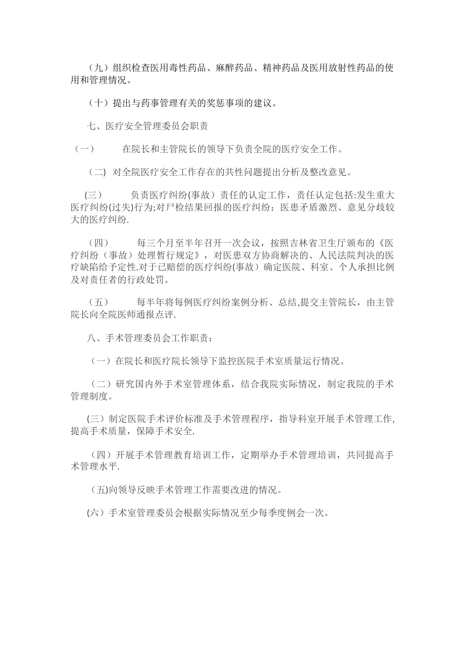 医疗管理委员会职责(1)_第4页