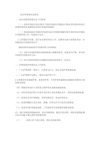 医疗管理委员会职责(1)