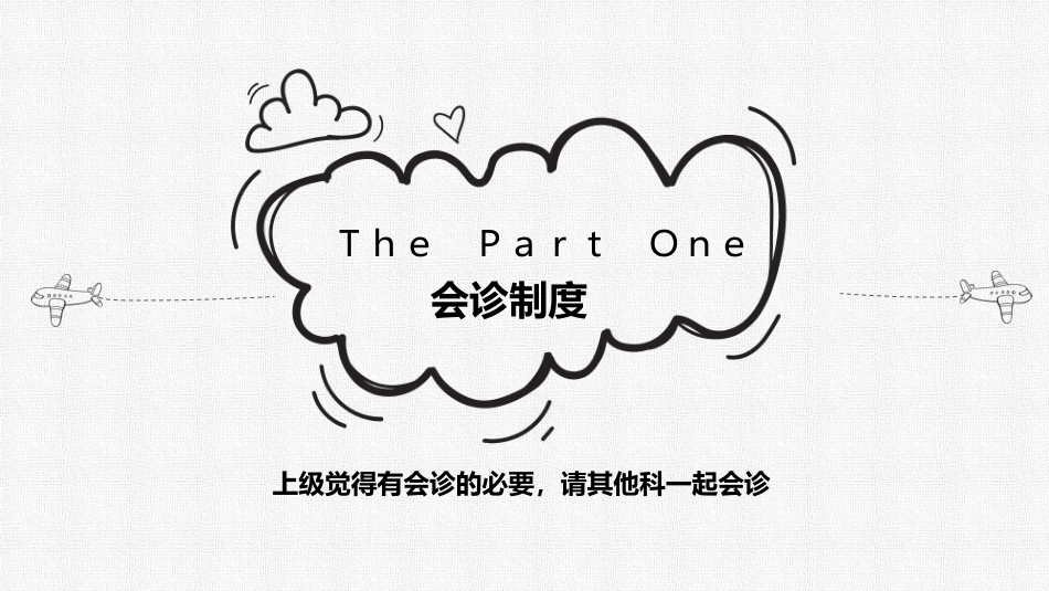 口腔培训044.会诊转诊_第2页