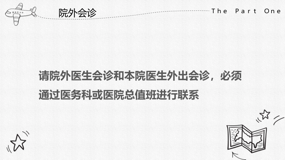 口腔培训044.会诊转诊_第5页