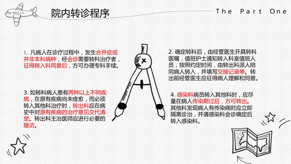 口腔培训044.会诊转诊_第8页