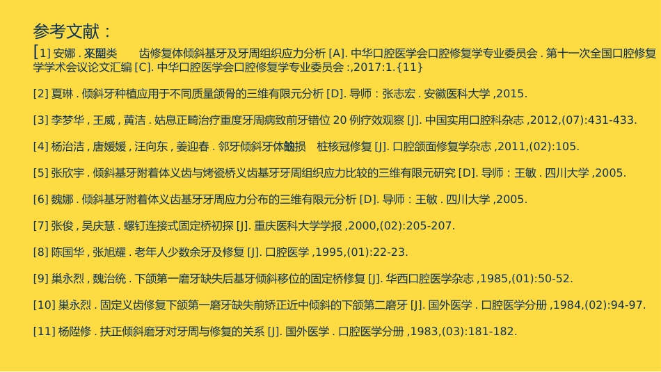 口腔培训045.倾斜牙的修复空间(2)_第13页