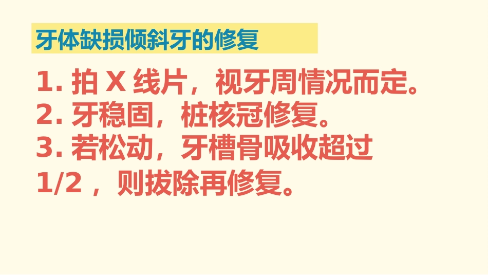 口腔培训045.倾斜牙的修复空间(2)_第4页